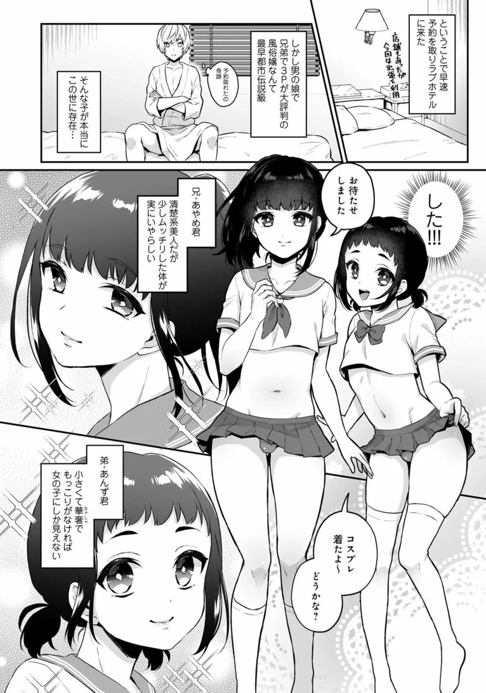 男の娘風俗で女の子みたいにイカされちゃうアンソロジー3 本指名 Page.6