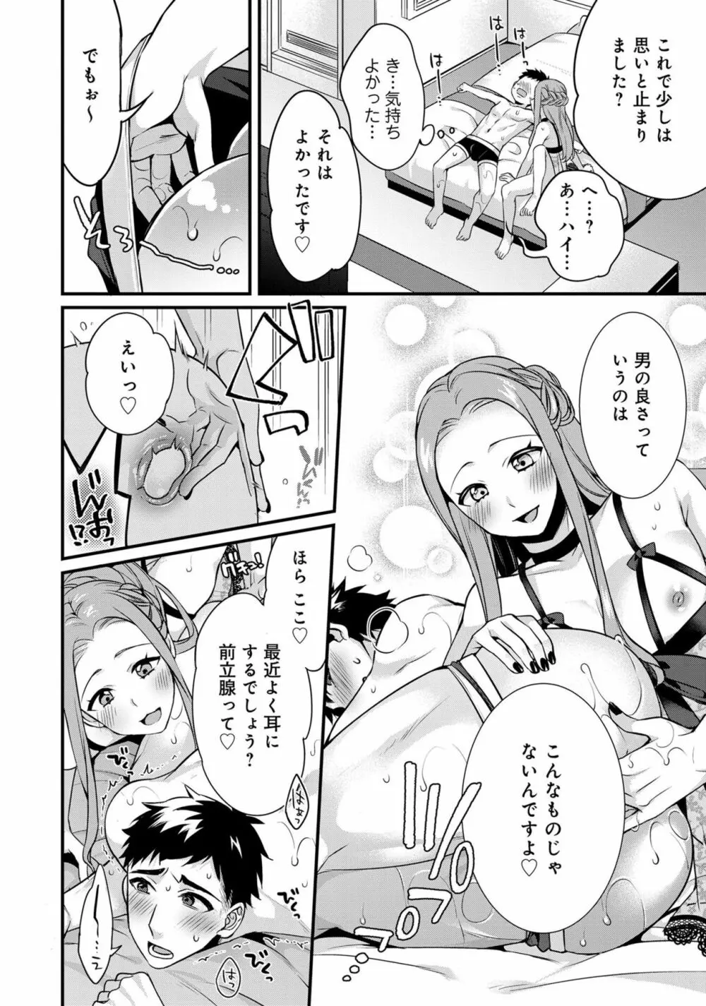 男の娘風俗で女の子みたいにイカされちゃうアンソロジー3 本指名 Page.62