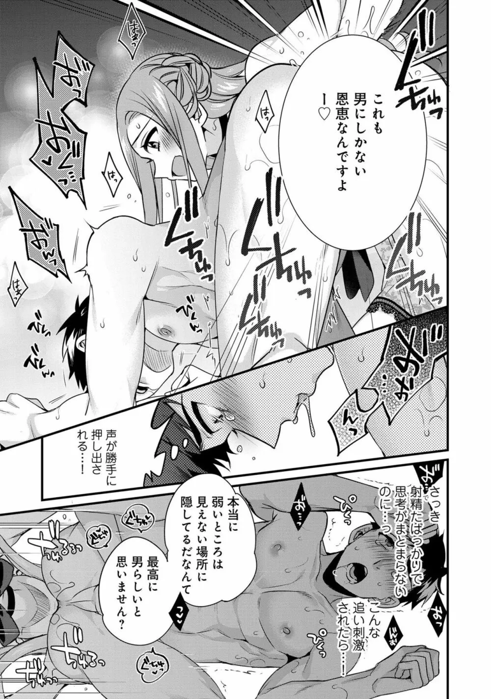 男の娘風俗で女の子みたいにイカされちゃうアンソロジー3 本指名 Page.63