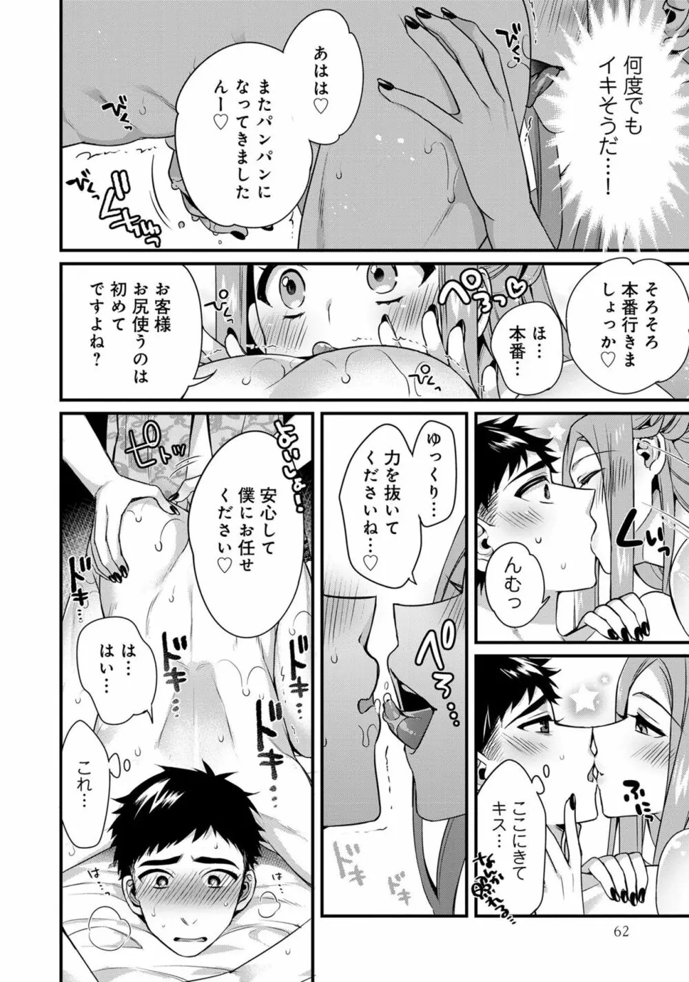 男の娘風俗で女の子みたいにイカされちゃうアンソロジー3 本指名 Page.64