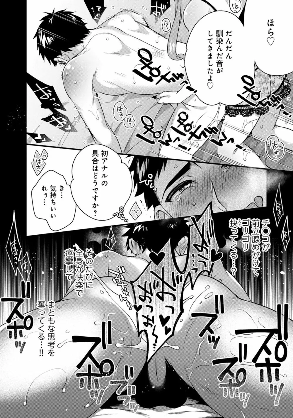 男の娘風俗で女の子みたいにイカされちゃうアンソロジー3 本指名 Page.66