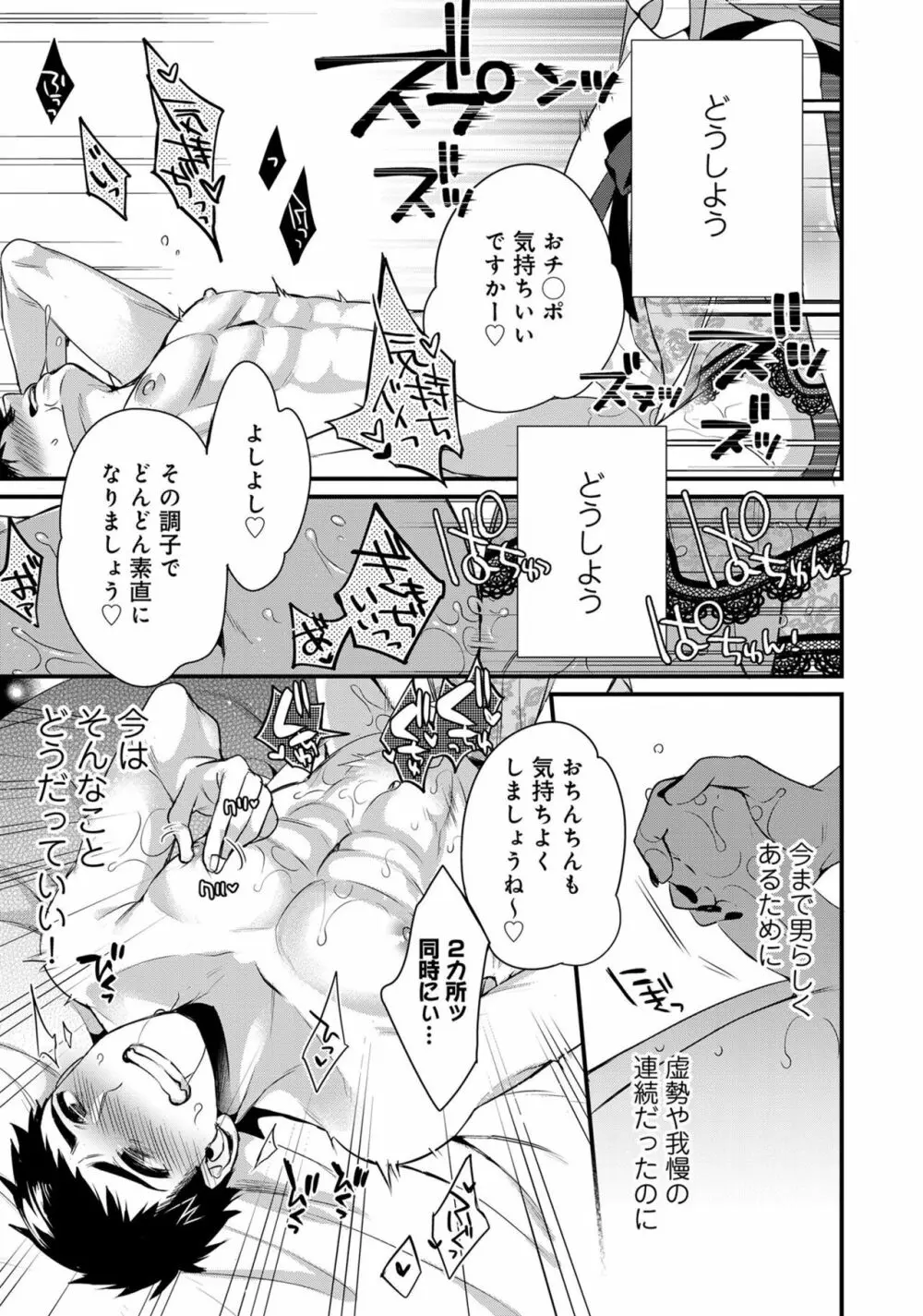 男の娘風俗で女の子みたいにイカされちゃうアンソロジー3 本指名 Page.67