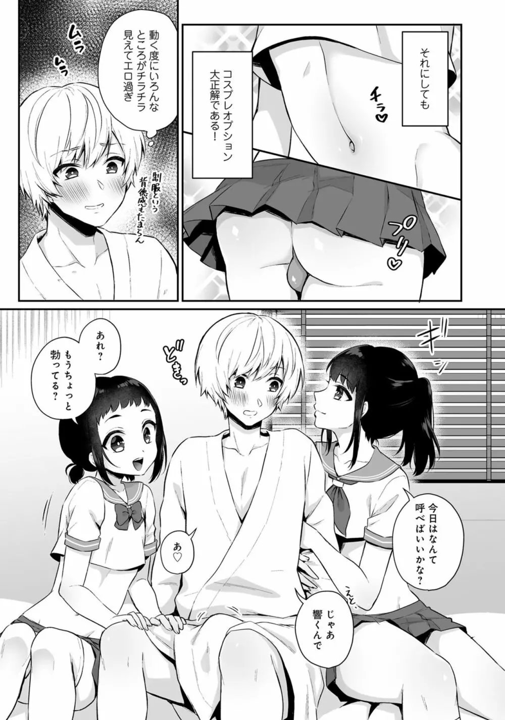 男の娘風俗で女の子みたいにイカされちゃうアンソロジー3 本指名 Page.7