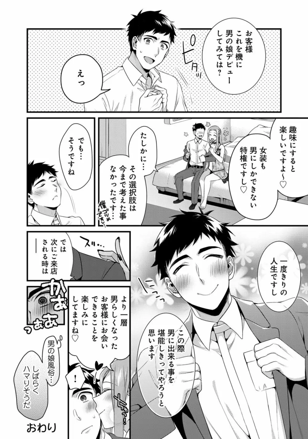 男の娘風俗で女の子みたいにイカされちゃうアンソロジー3 本指名 Page.70