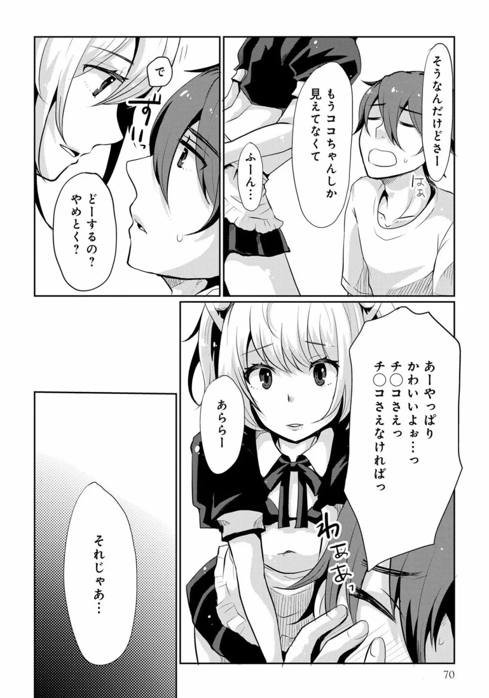 男の娘風俗で女の子みたいにイカされちゃうアンソロジー3 本指名 Page.72