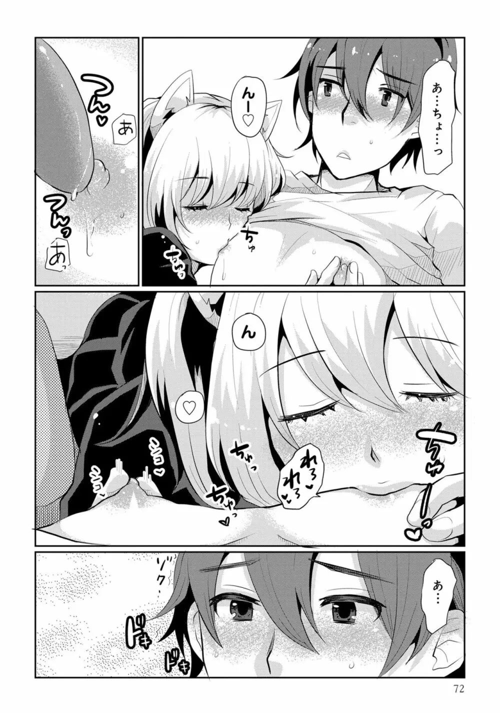 男の娘風俗で女の子みたいにイカされちゃうアンソロジー3 本指名 Page.74