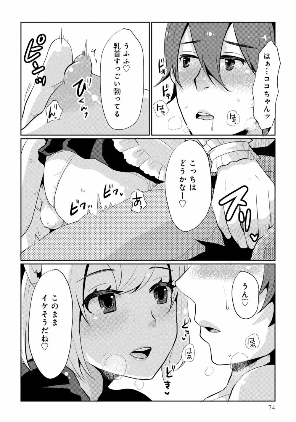 男の娘風俗で女の子みたいにイカされちゃうアンソロジー3 本指名 Page.76