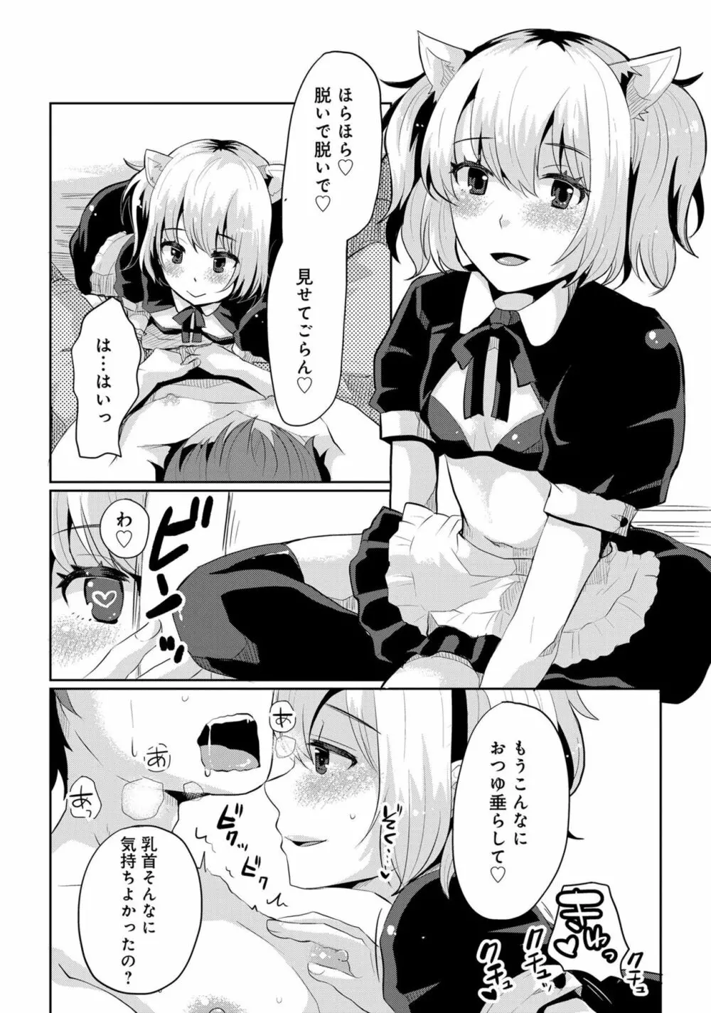 男の娘風俗で女の子みたいにイカされちゃうアンソロジー3 本指名 Page.77