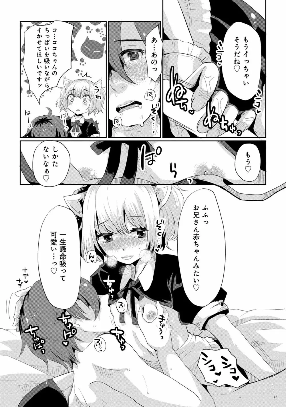 男の娘風俗で女の子みたいにイカされちゃうアンソロジー3 本指名 Page.78