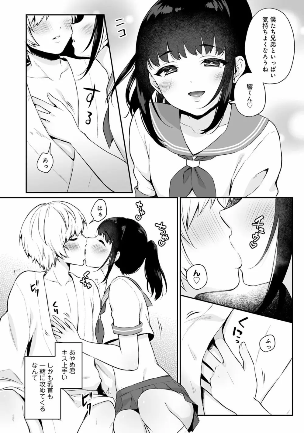 男の娘風俗で女の子みたいにイカされちゃうアンソロジー3 本指名 Page.8