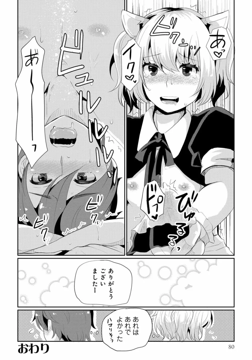 男の娘風俗で女の子みたいにイカされちゃうアンソロジー3 本指名 Page.82