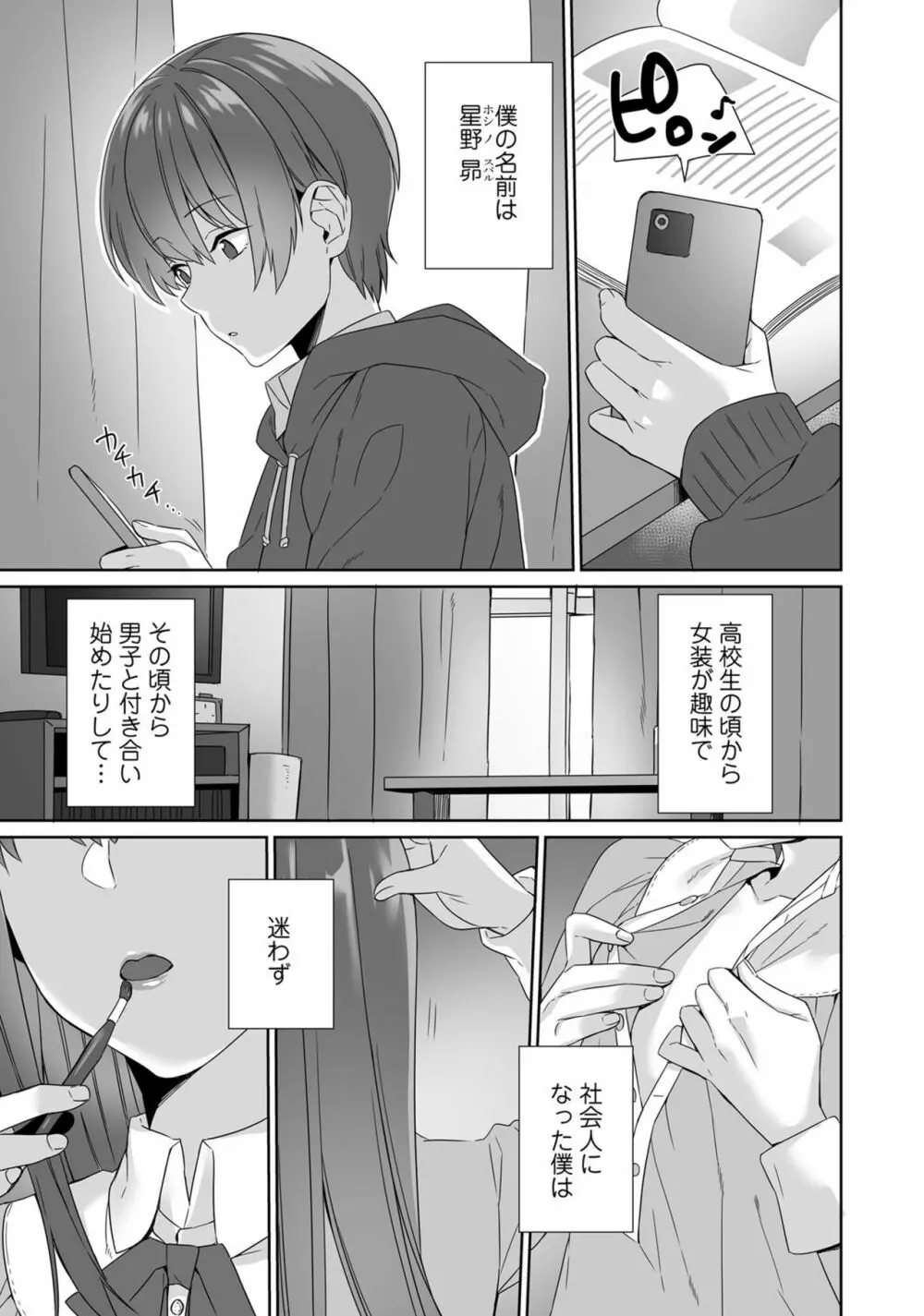 男の娘風俗で女の子みたいにイカされちゃうアンソロジー3 本指名 Page.85