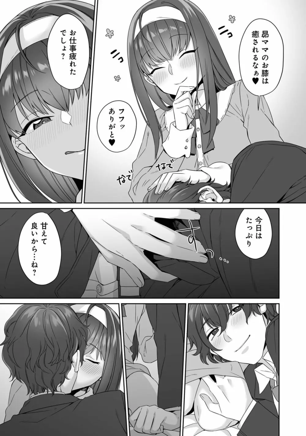 男の娘風俗で女の子みたいにイカされちゃうアンソロジー3 本指名 Page.87