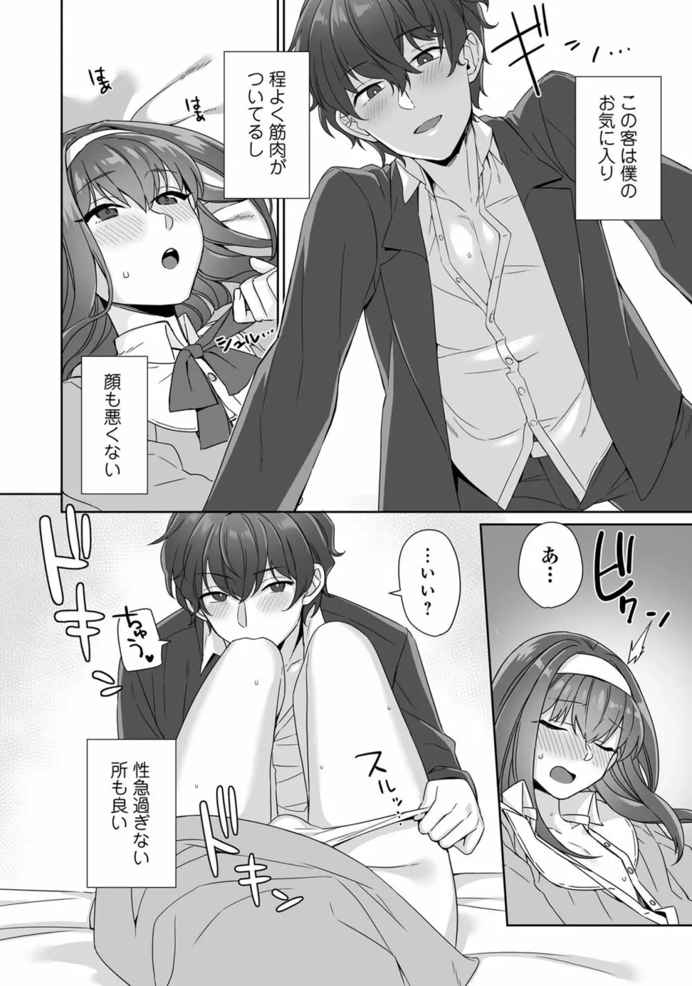 男の娘風俗で女の子みたいにイカされちゃうアンソロジー3 本指名 Page.88