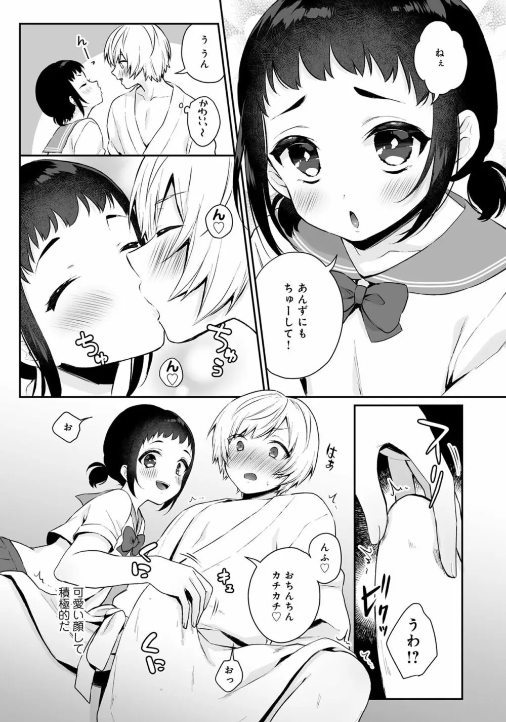 男の娘風俗で女の子みたいにイカされちゃうアンソロジー3 本指名 Page.9