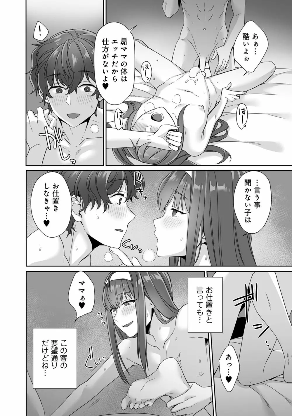 男の娘風俗で女の子みたいにイカされちゃうアンソロジー3 本指名 Page.92