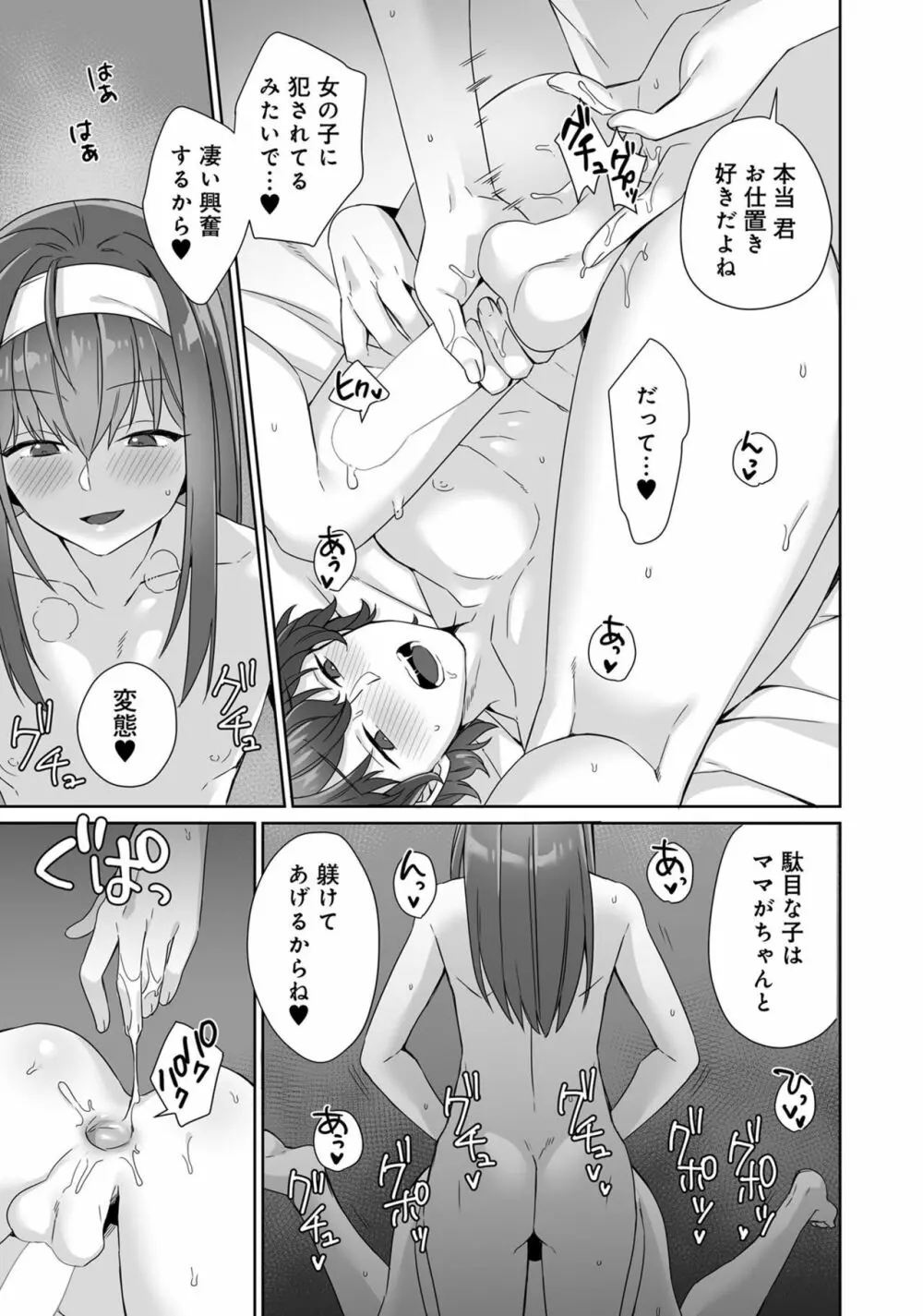 男の娘風俗で女の子みたいにイカされちゃうアンソロジー3 本指名 Page.93