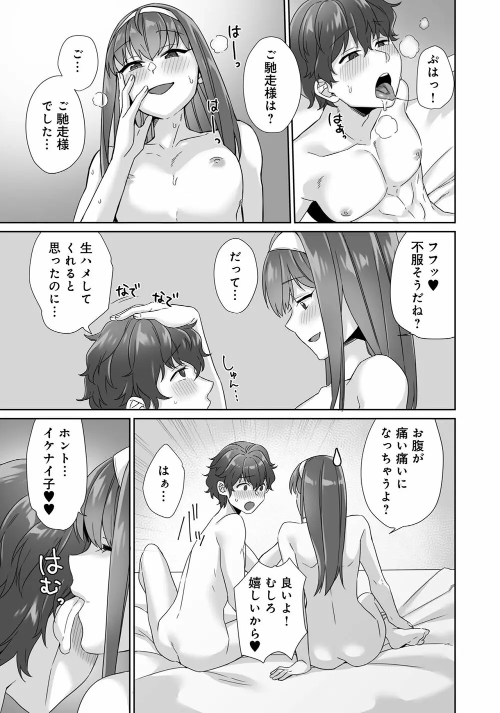 男の娘風俗で女の子みたいにイカされちゃうアンソロジー3 本指名 Page.96