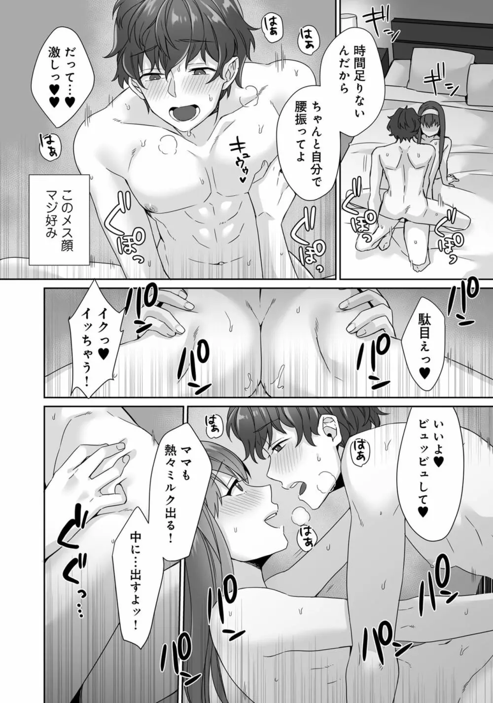 男の娘風俗で女の子みたいにイカされちゃうアンソロジー3 本指名 Page.98