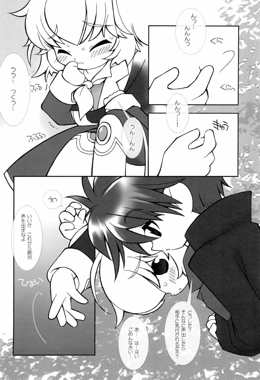 月の裏で会いましょう #8 Page.10