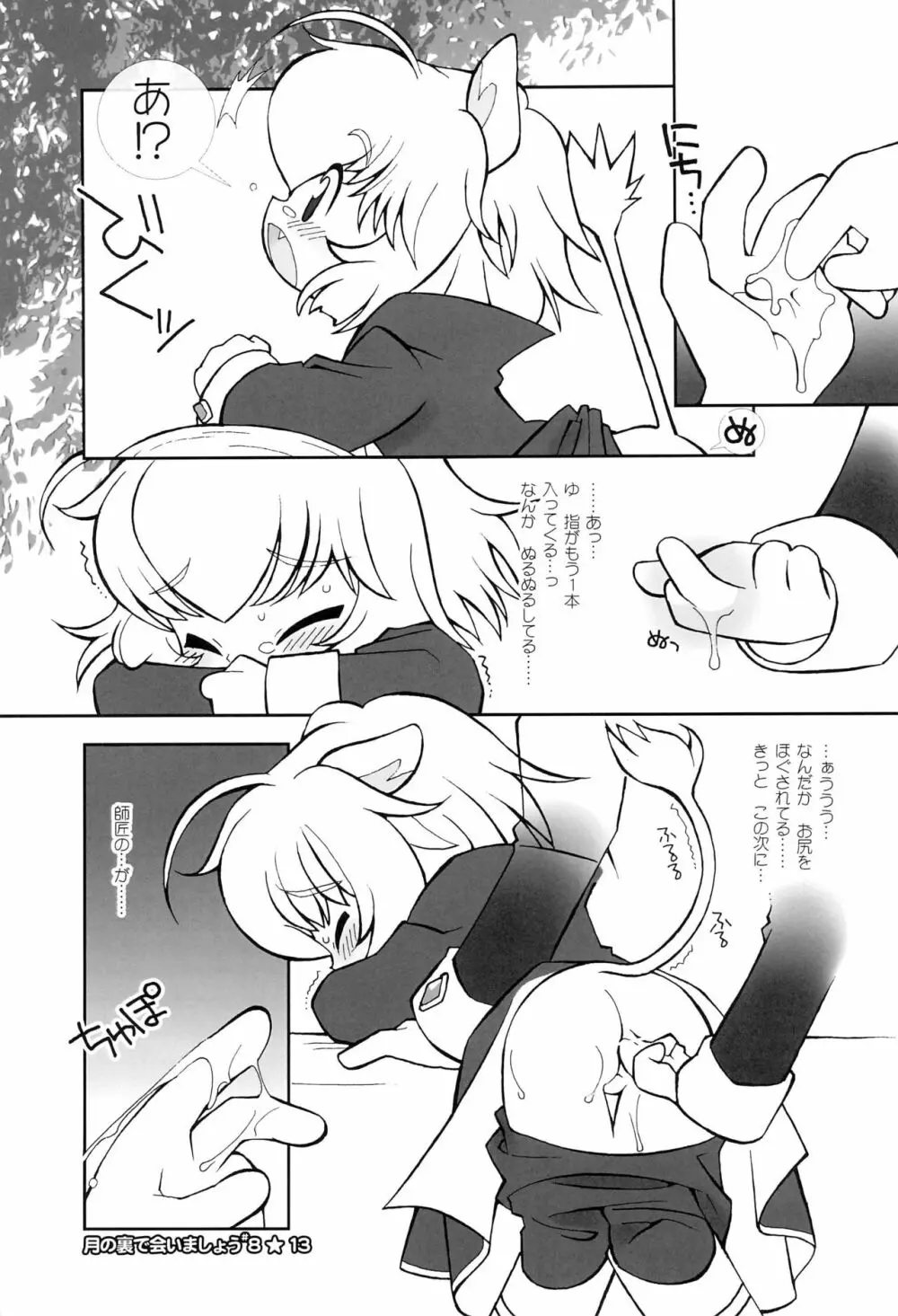 月の裏で会いましょう #8 Page.15