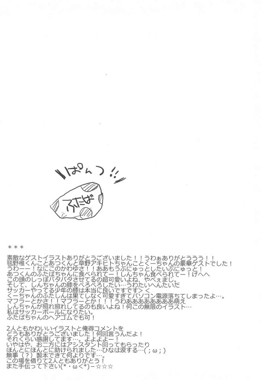 ふたばにおしえて! Page.20