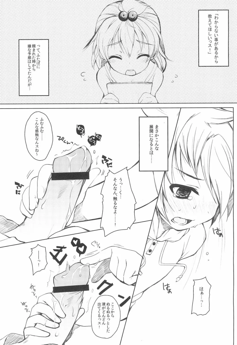 ふたばにおしえて! Page.5