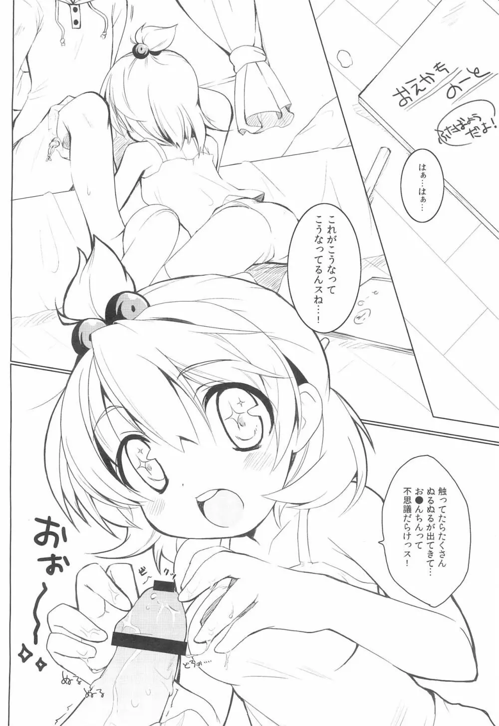 ふたばにおしえて! Page.6