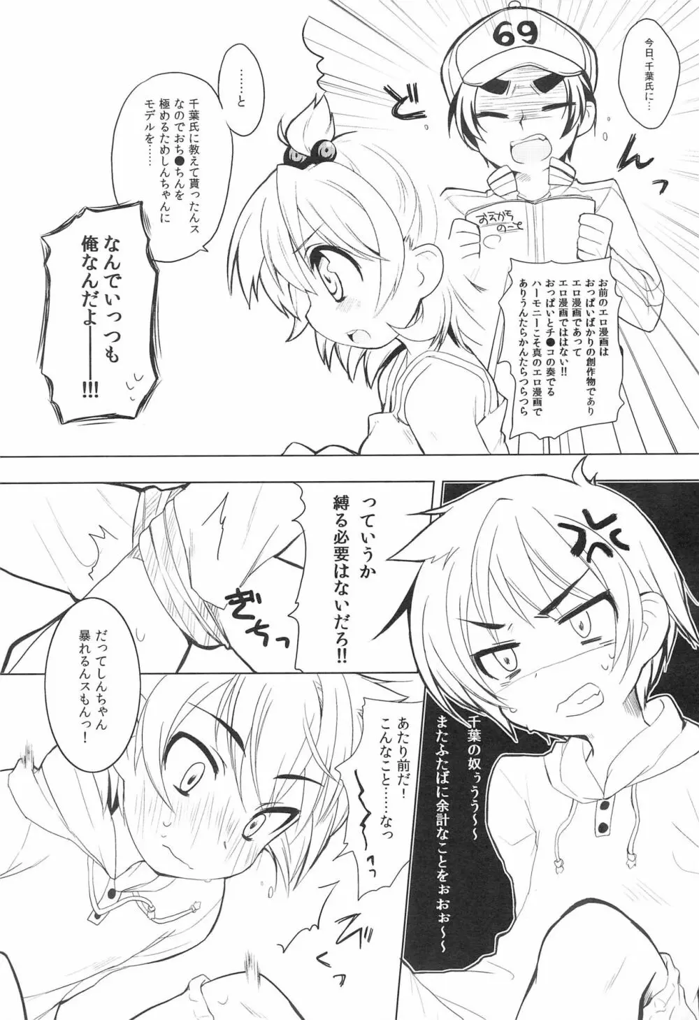 ふたばにおしえて! Page.7