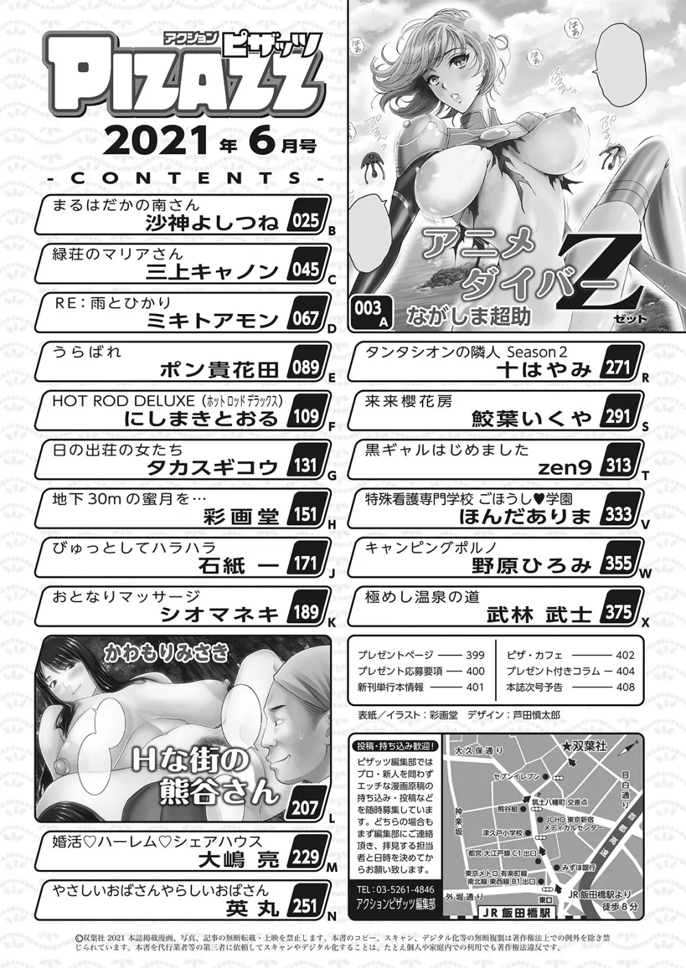 アクションピザッツ 2021年6月号 Page.2