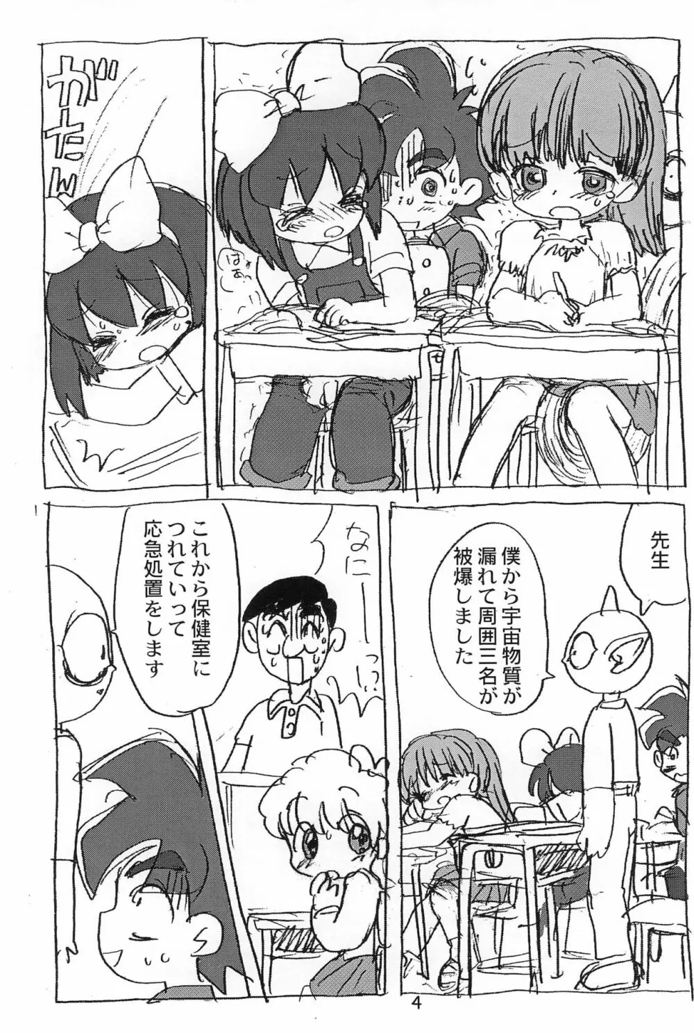 "明日が気になる～" Page.3