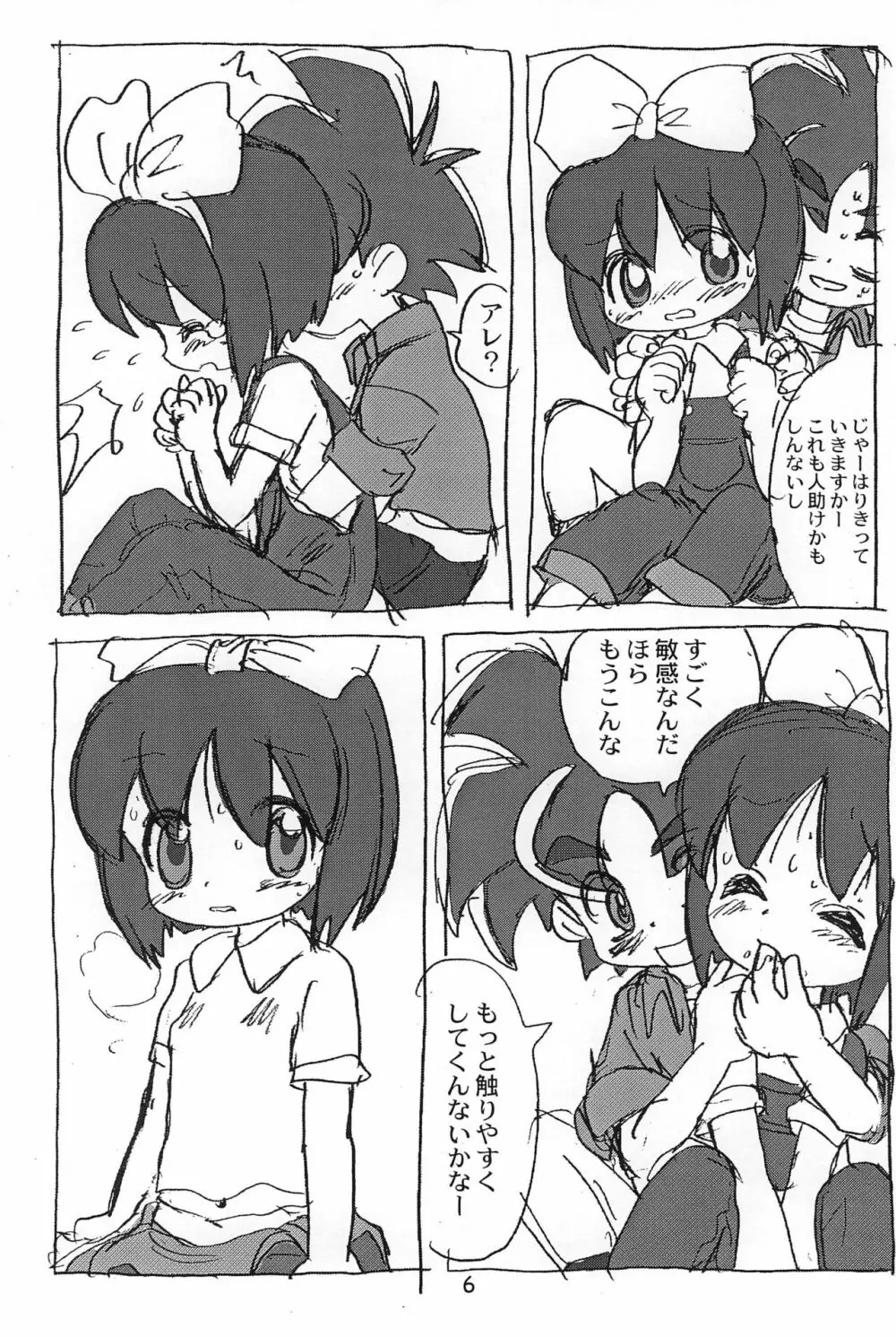 "明日が気になる～" Page.5