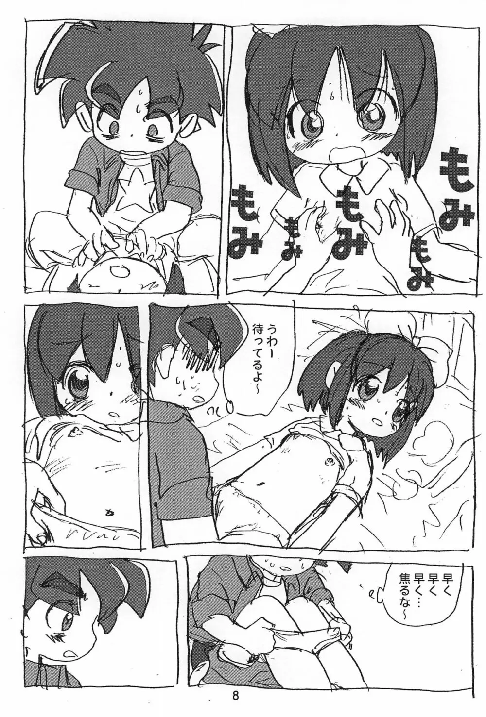 "明日が気になる～" Page.7