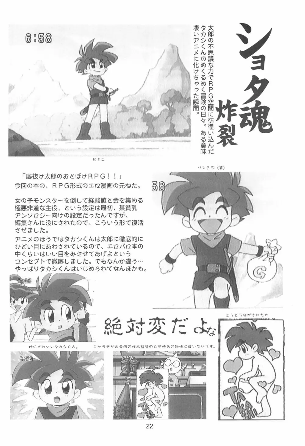 明日が気になる3 Page.24