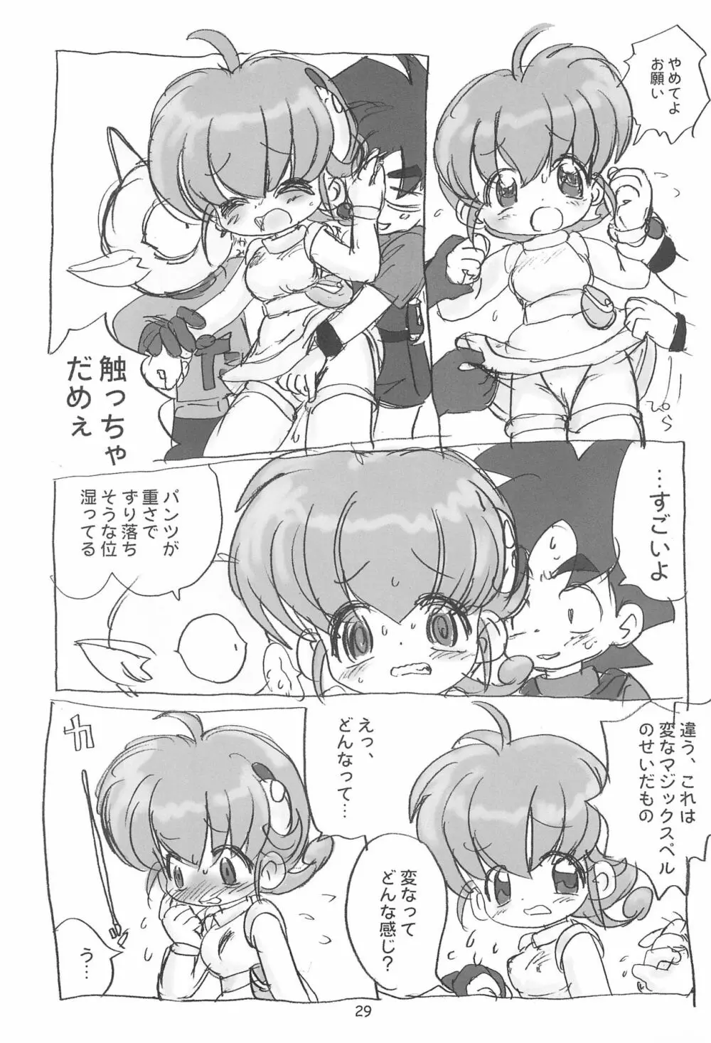 明日が気になる3 Page.31