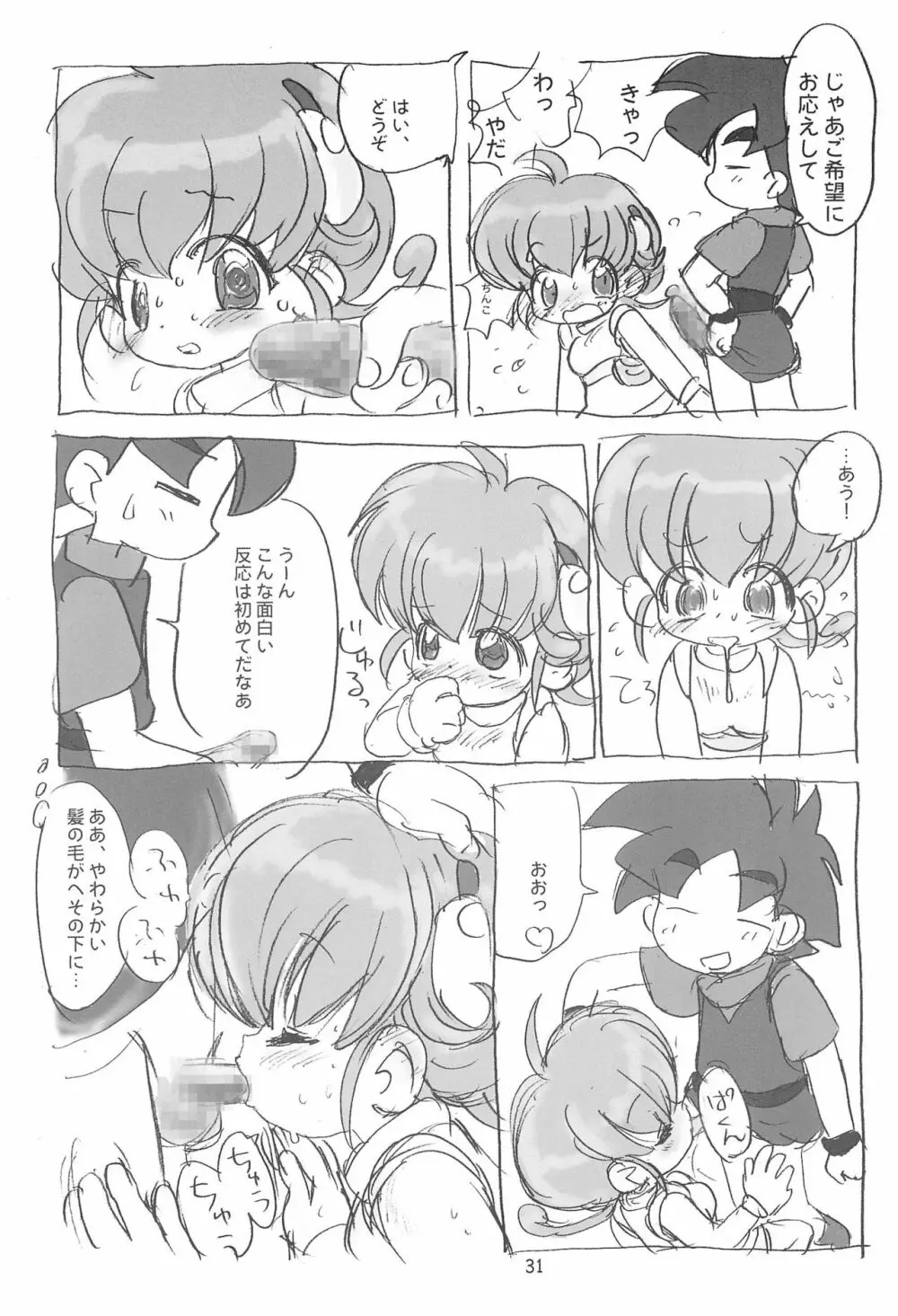 明日が気になる3 Page.33