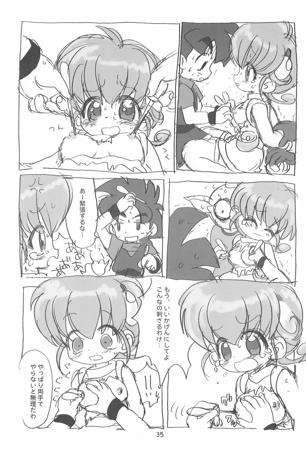 明日が気になる3 Page.37