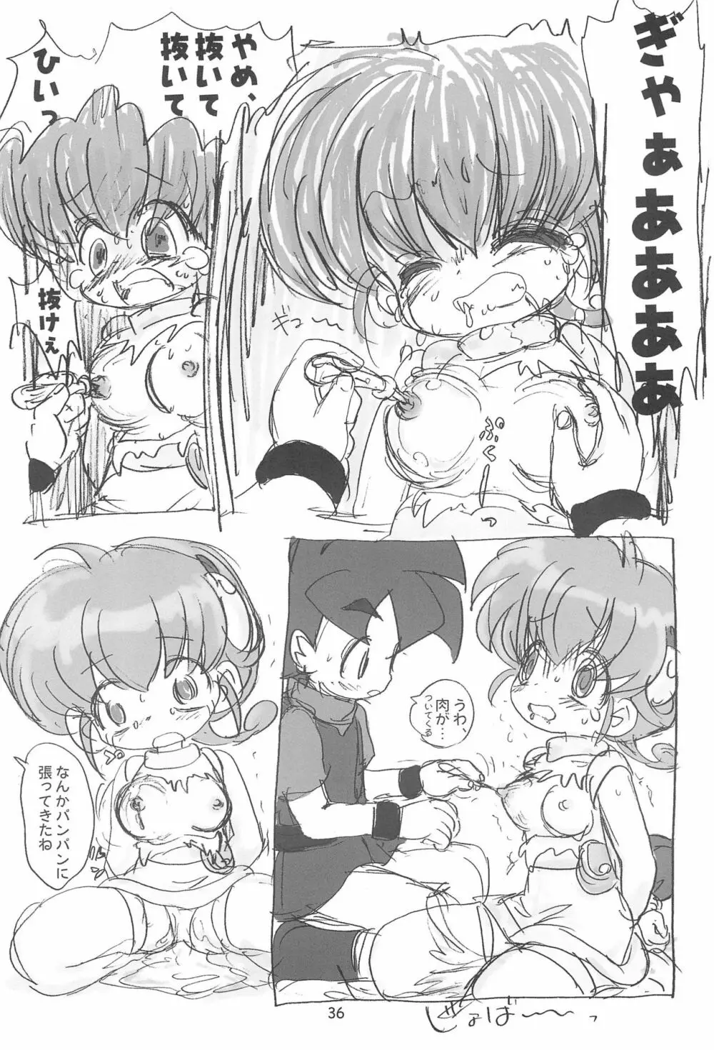 明日が気になる3 Page.38