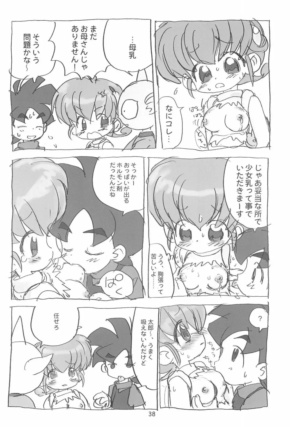 明日が気になる3 Page.40