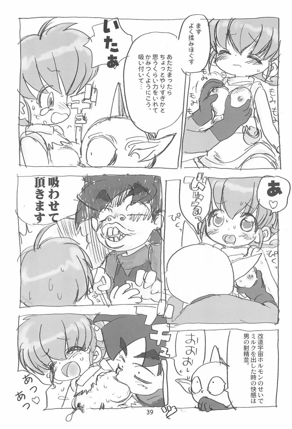 明日が気になる3 Page.41