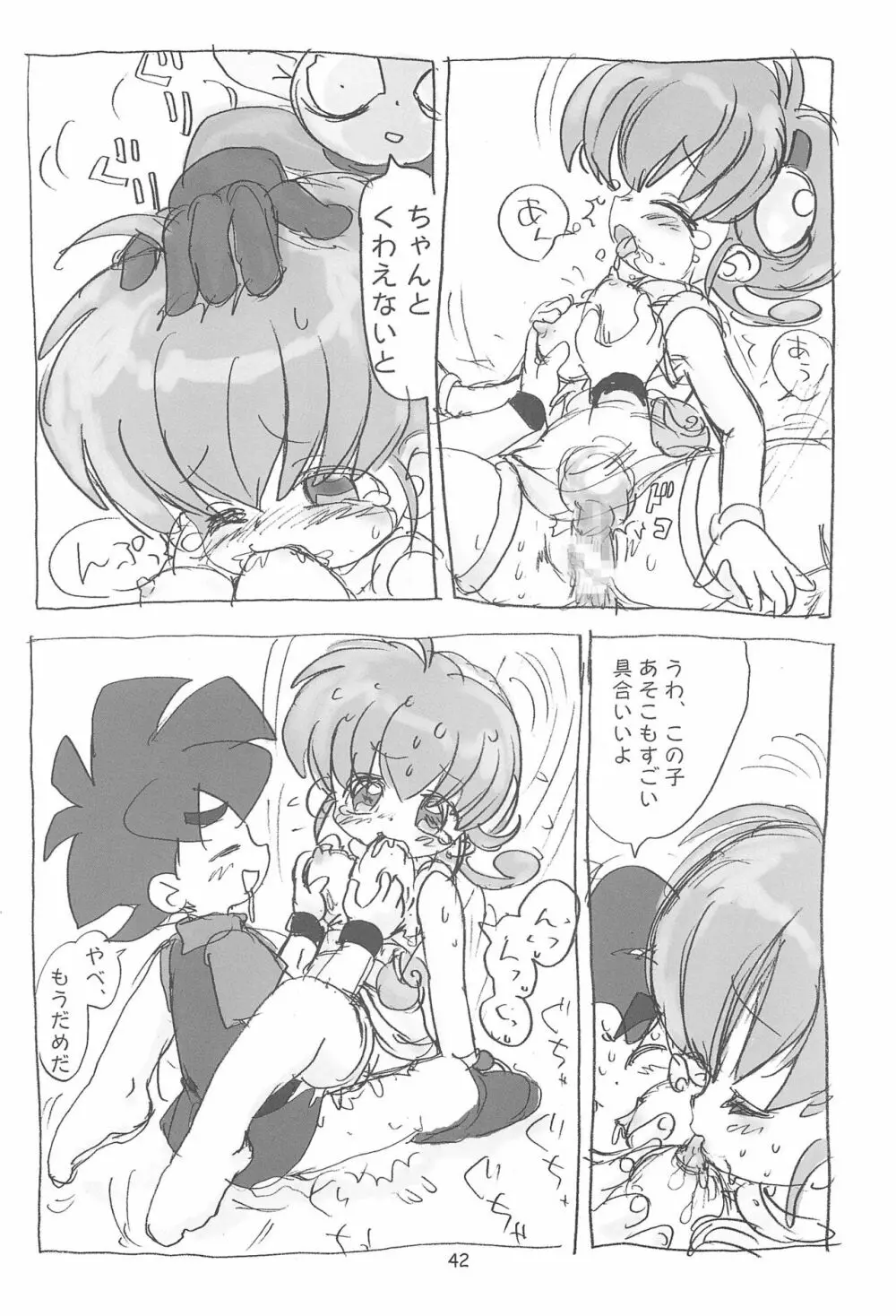 明日が気になる3 Page.44