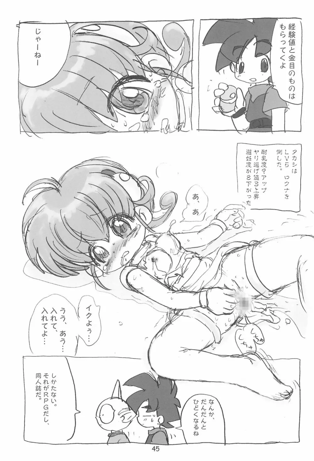 明日が気になる3 Page.47