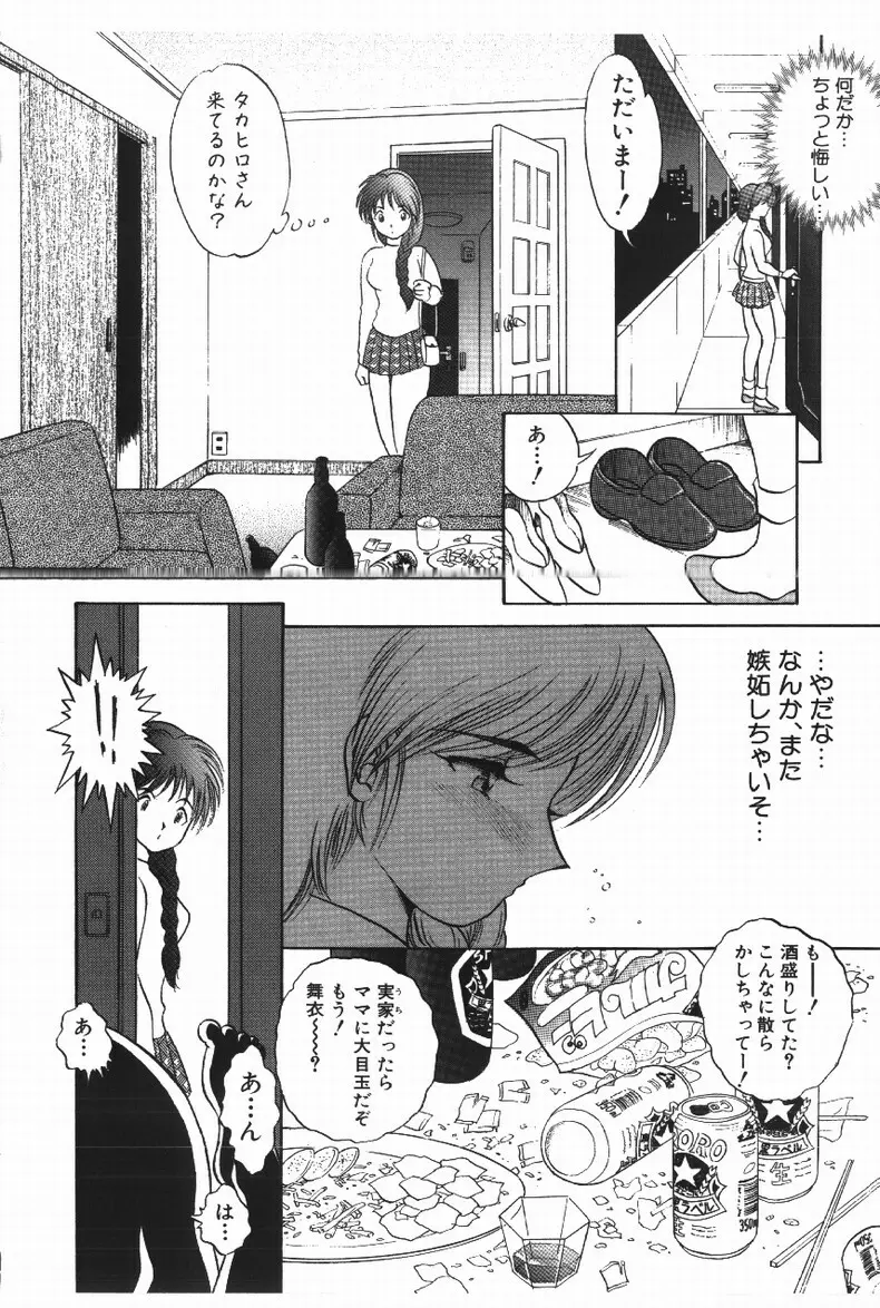 ハプニング！ Page.108