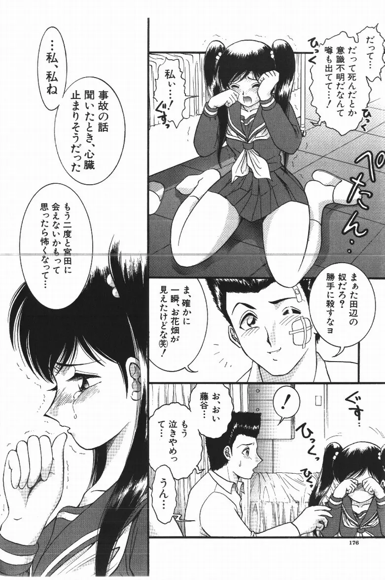 ハプニング！ Page.176