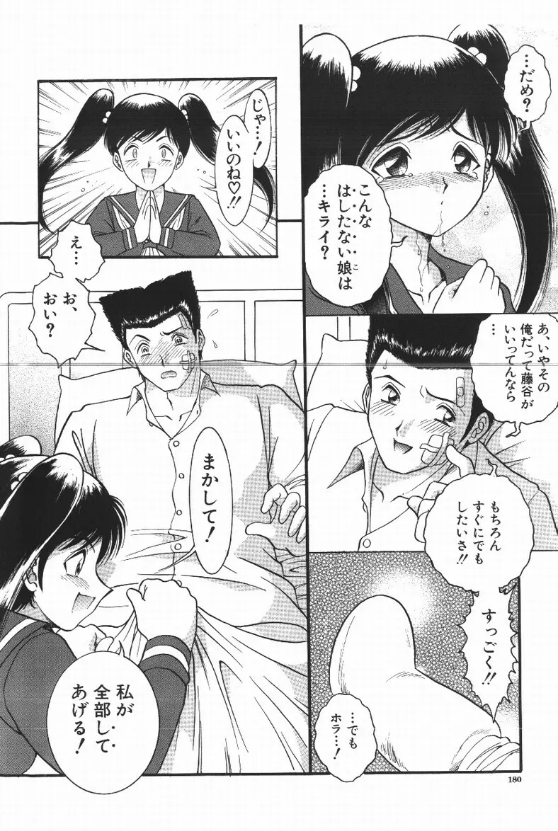 ハプニング！ Page.180