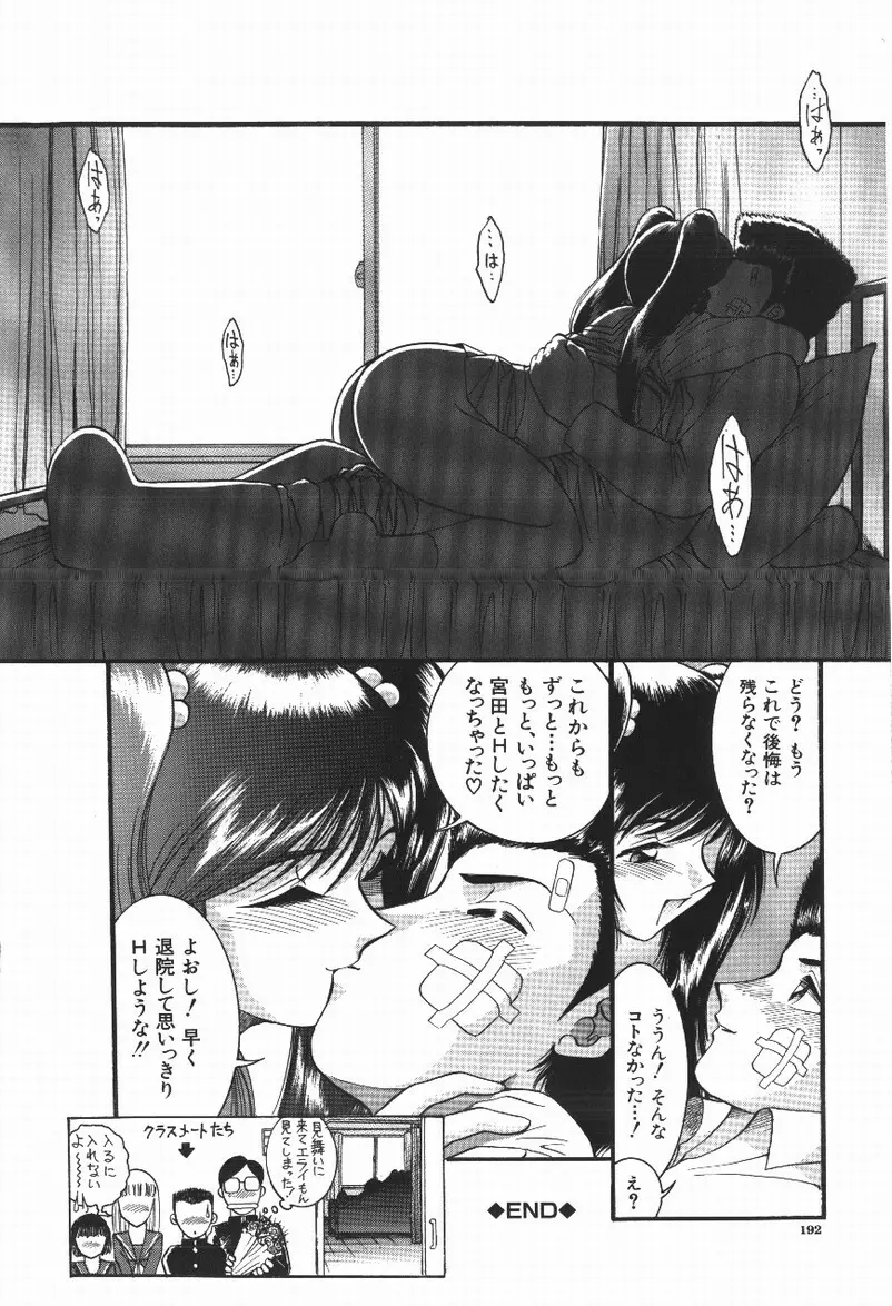 ハプニング！ Page.192