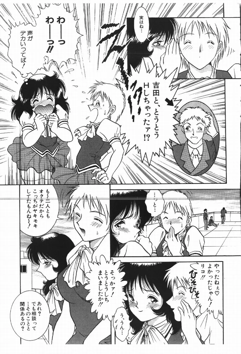 ハプニング！ Page.31