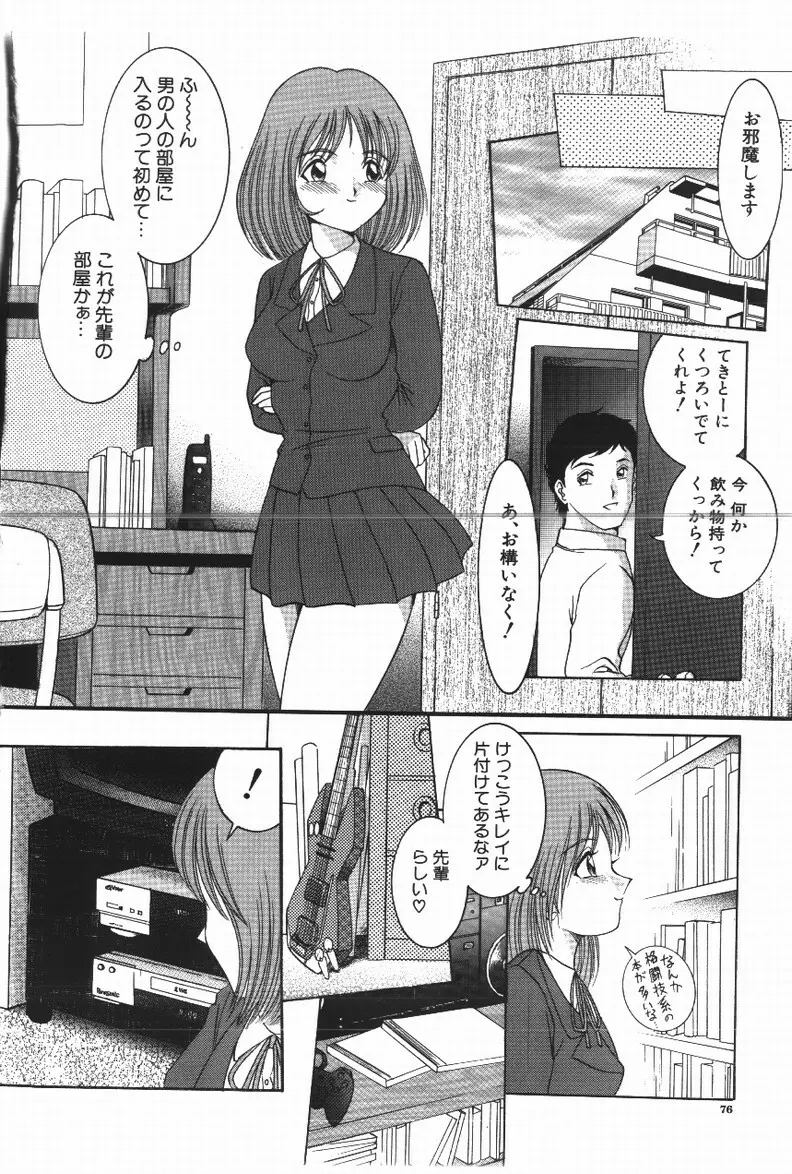 ハプニング！ Page.76