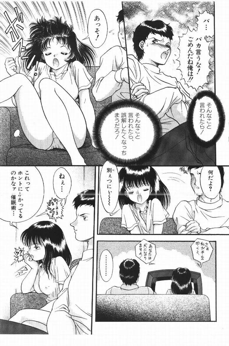 ハプニング！ Page.9