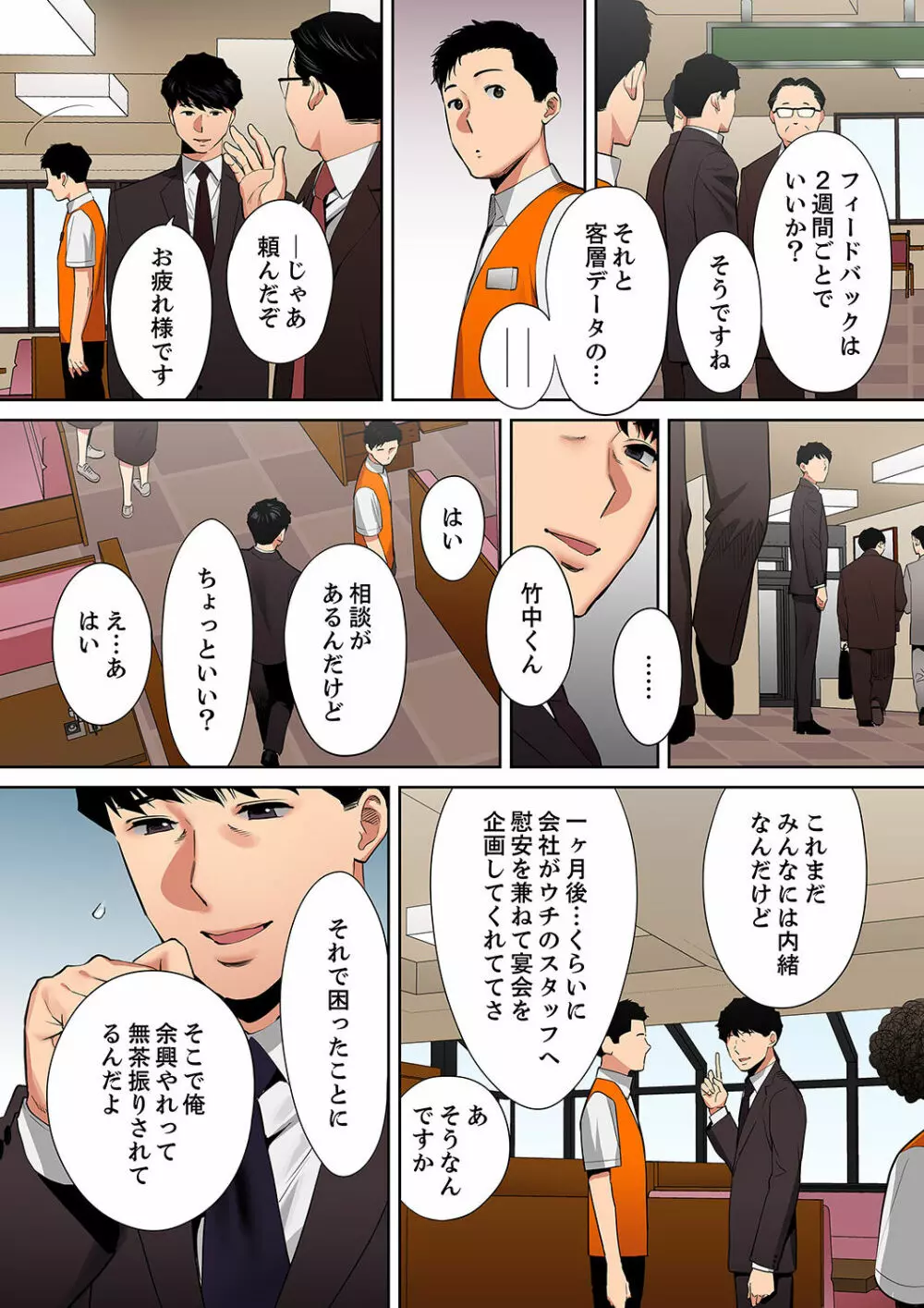 「夫の部下にイかされちゃう…」抗えず感じてしまう不倫妻【フルカラー版】10 Page.17